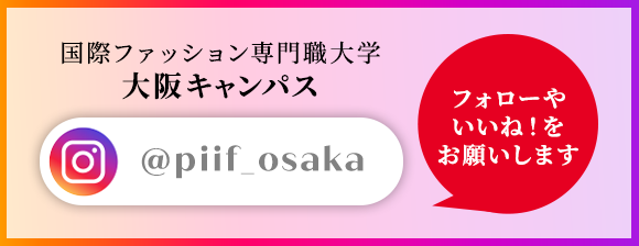 Instagram公式アカウント@piif.osaka