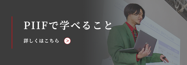 国際ファッション専門職大学で学べること／国際ファッション学部