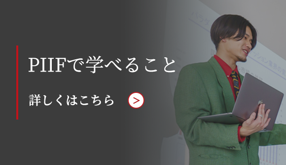 国際ファッション専門職大学で学べること／国際ファッション学部