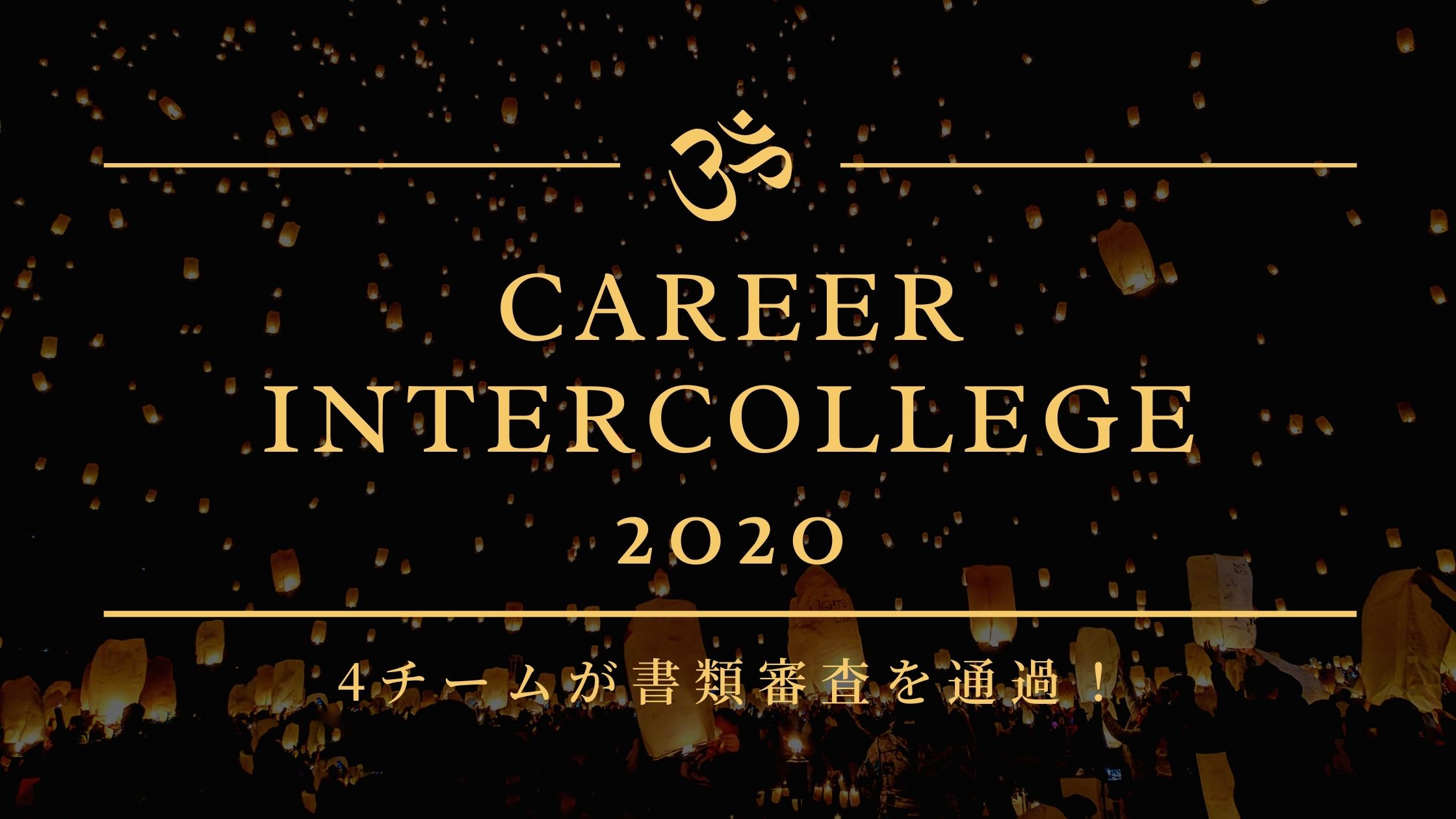 CAREER INTERCOLLEGE2020