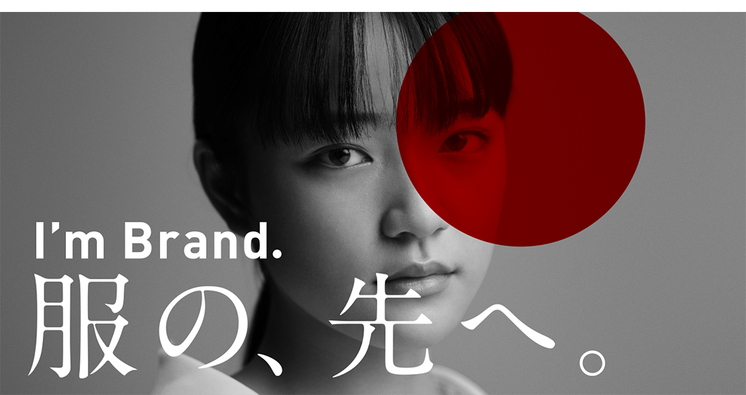 I'm Brand.　服の、先へ。