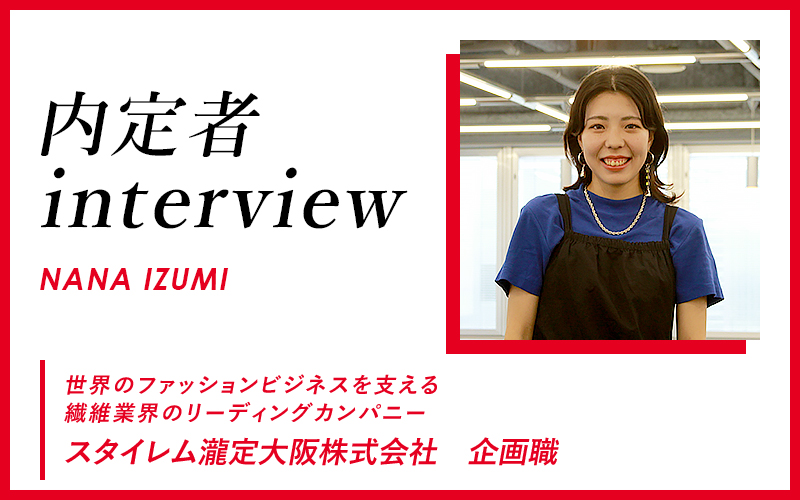 他の大学にはない長期インターンシップ　企画職へのアピールになった