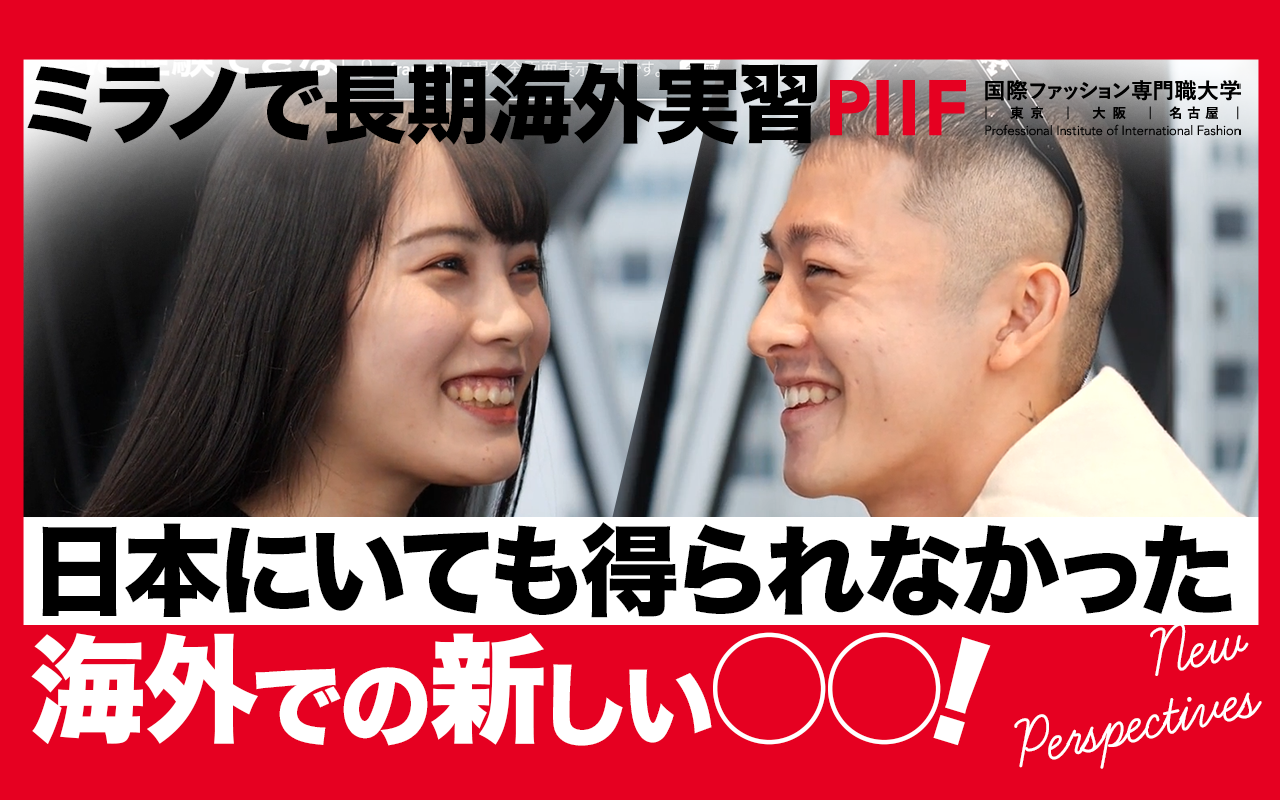 ミラノでの海外実習！日本ではできない新しい体験を語る【学生インタビュー】