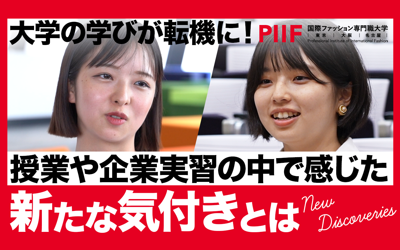 自分の力でチャンスをつかむ！企業の現場での体験や学びへの気づきとは【学生インタビュー】