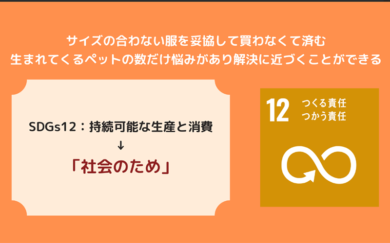 オンワードコンペ最優秀作品