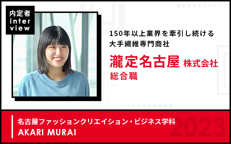 海外インターンシップを経験したことで、周囲の学生と被らない強みを得ることができた