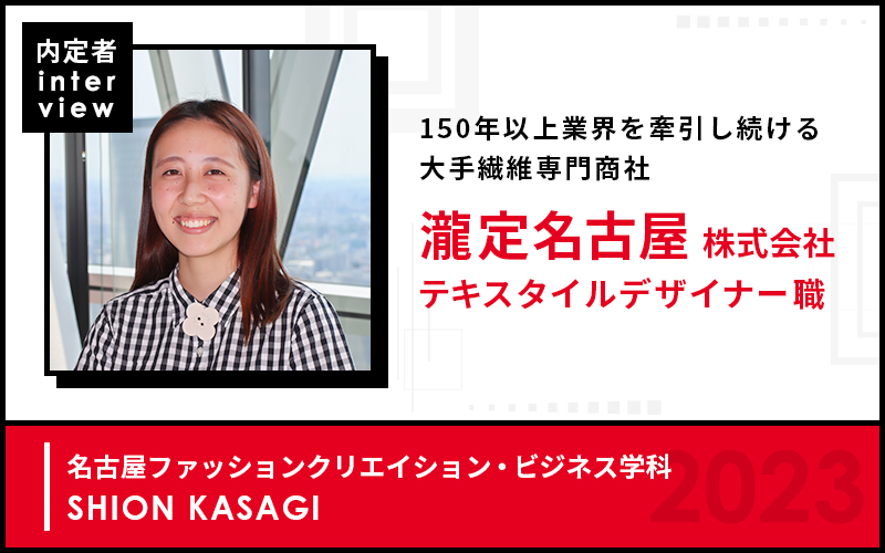 学生ではなく「社会人」としての行動力を養うことができた、実践的な学びの数々