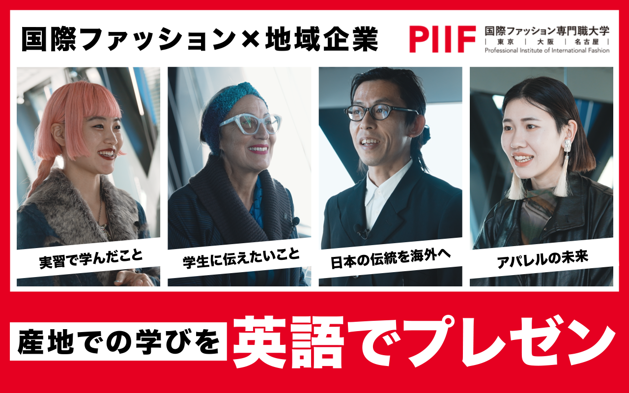 国内外の業界人に英語でプレゼン！│日本の繊維産地と伝統技術の魅力