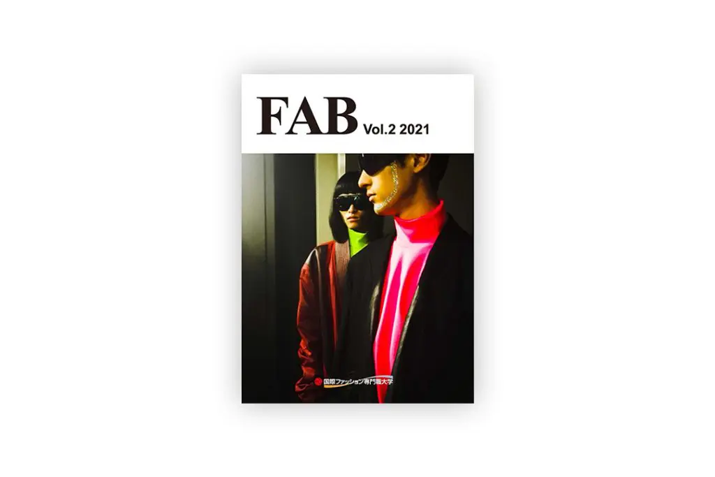 本学研究紀要『FAB』vol.2をリポジトリに公開しました