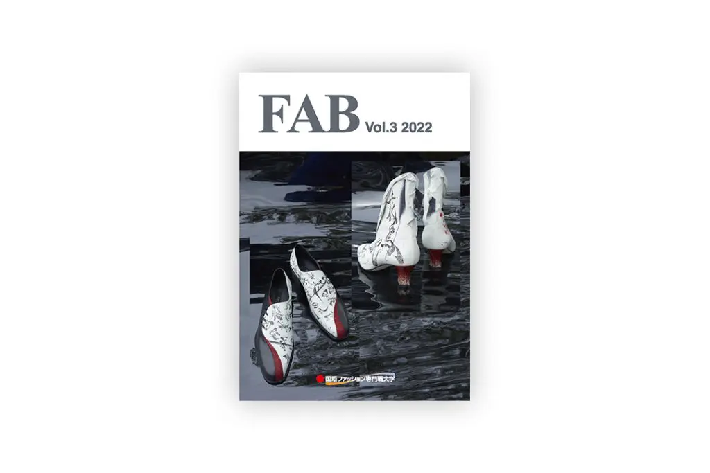 本学研究紀要『FAB』vol.3をリポジトリに公開しました