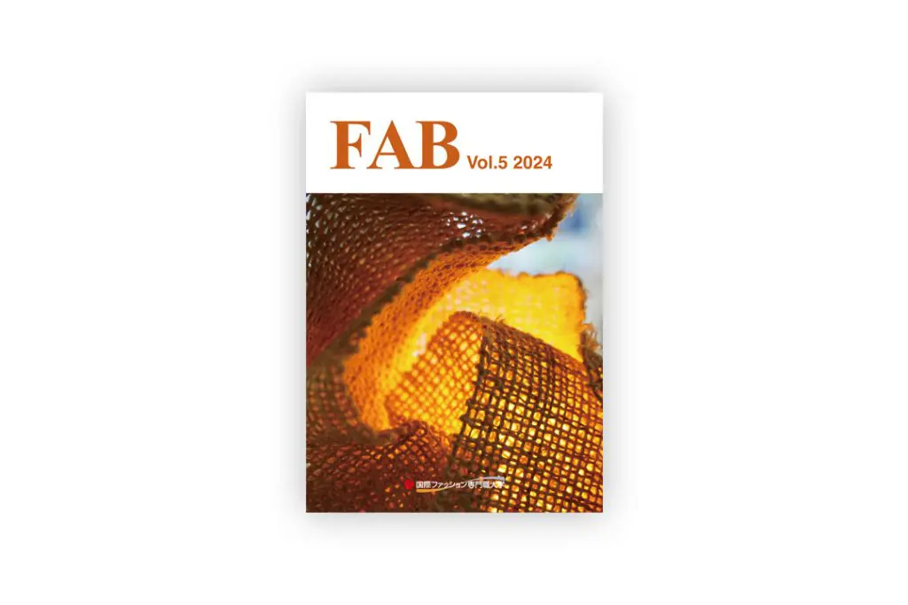 本学研究紀要『FAB』vol.5をリポジトリに公開しました