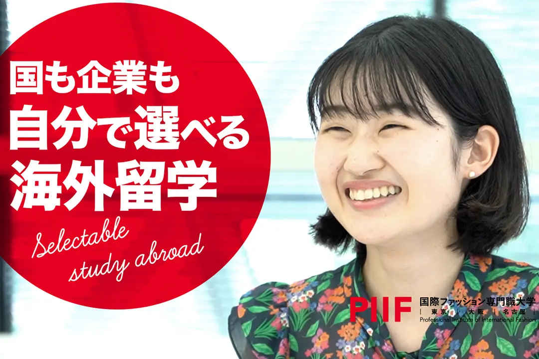 国も実習企業も自分で選ぶ !?　準備段階から始まっている海外実習【学生インタビュー】