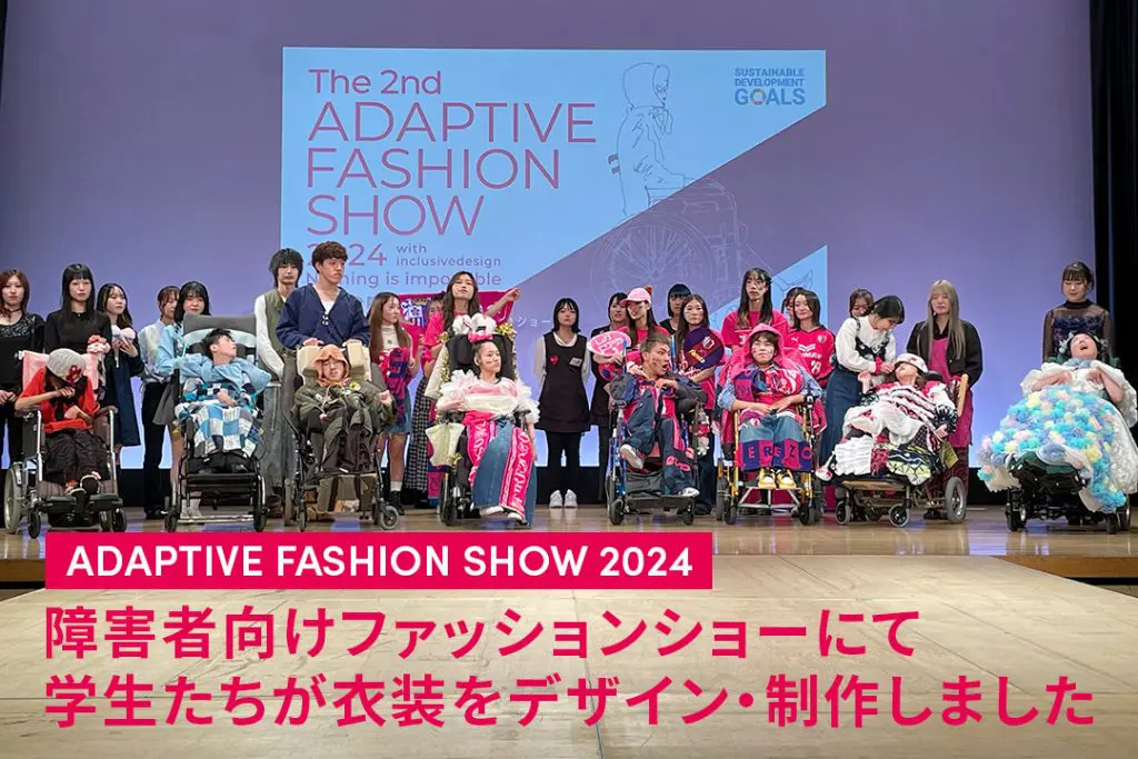 心斎橋PARCOにて開催！“服が人に適応する”アダプティブファッションショーに学生が参加。