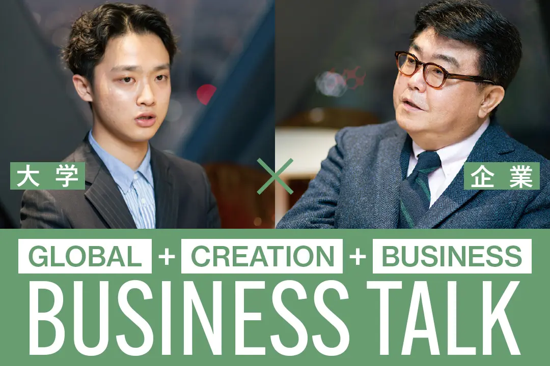 【対談】「服の、先へ。」を考える。BUSINESS TALK：大学 × 企業