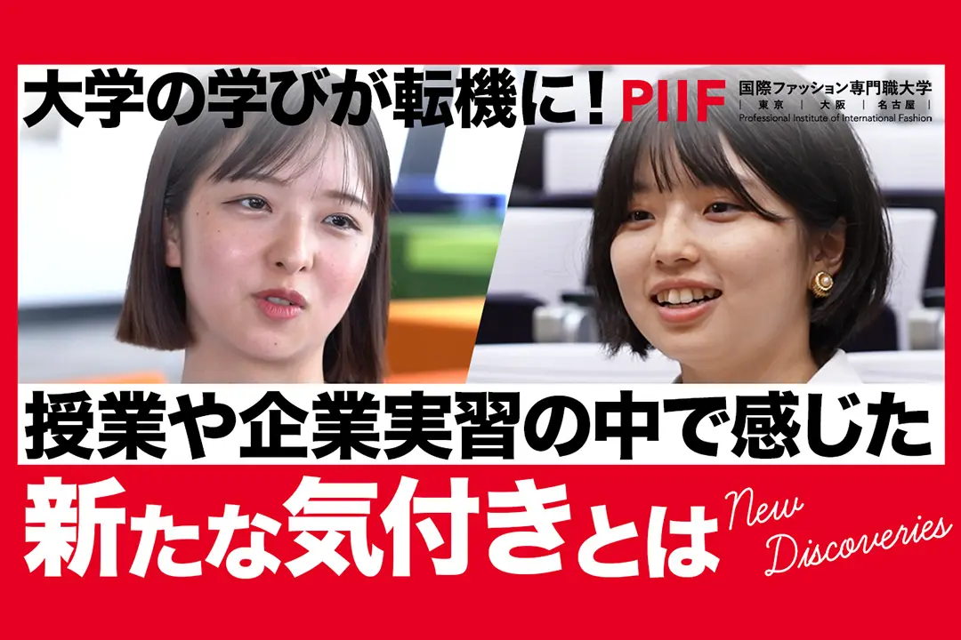 自分の力でチャンスをつかむ！企業の現場での体験や学びへの気づきとは【学生インタビュー】