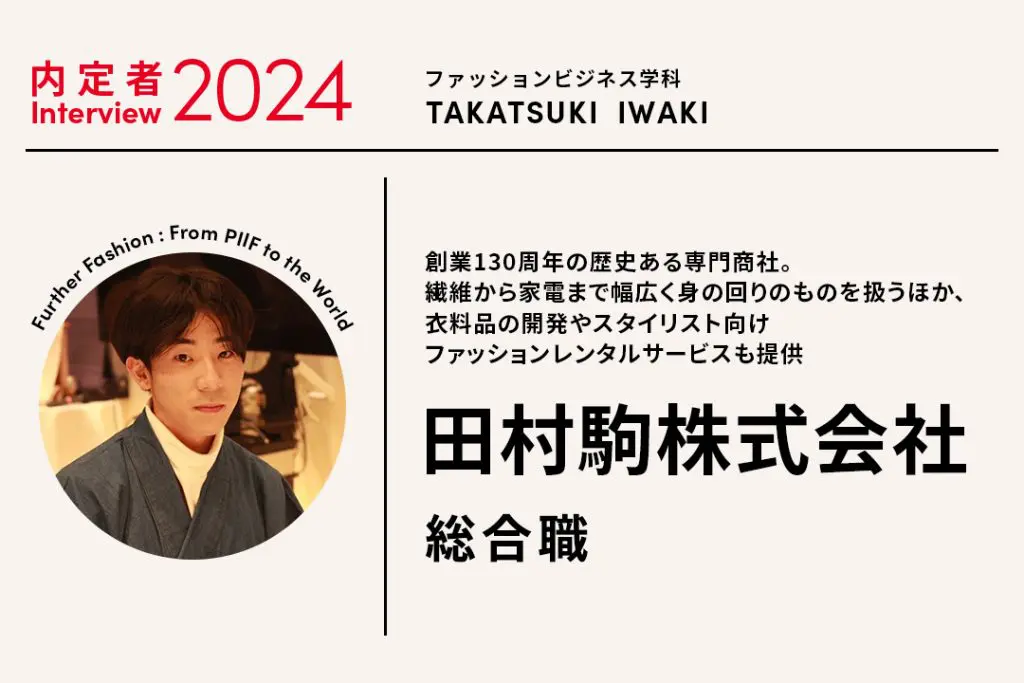 インターン先へ就職。現場で経験とビジネスの学びが生きた。