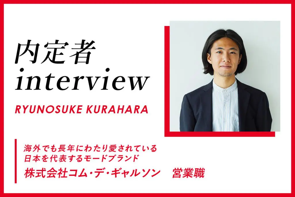 コム・デ・ギャルソンに入るために再進学 憧れのブランドで企画や広告づくりに携わりたい。