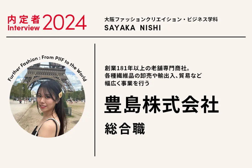 難関である繊維商社へインターンシップから内定
