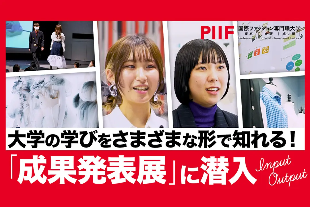 学んだ成果を様々な形で発表！その舞台裏や想いを語ります【学生インタビュー】
