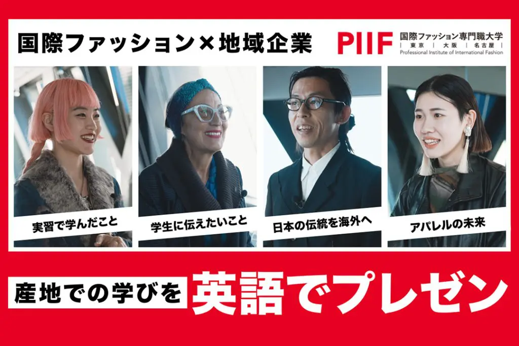 国内外の業界人に英語でプレゼン！│日本の繊維産地と伝統技術の魅力