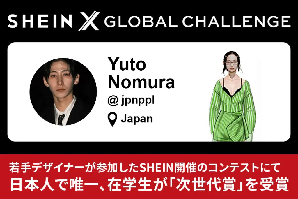 世界７０ヵ国以上から若手デザイナーが参加した『SHEIN X Global Challenge 2024』にて日本人で唯一、在学生が「次世代賞」を受賞