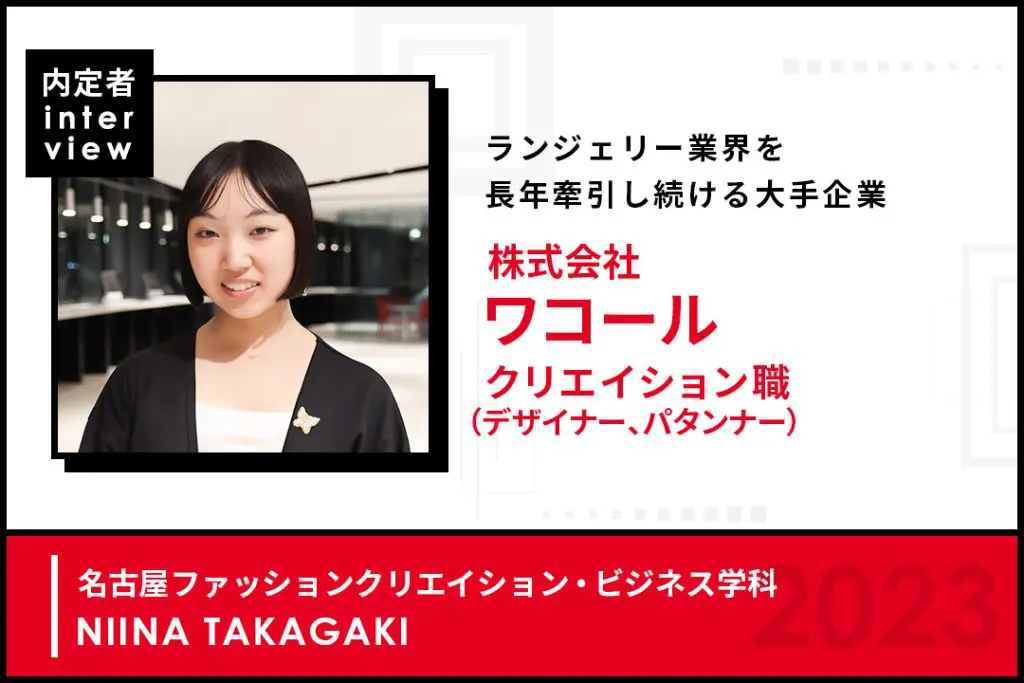 ”就職に直結する学び” だからこそ、将来を見据えて日々学ぶことができた