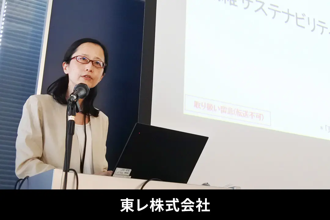 環境に配慮した素材のグローバル展開を強化するメーカー、東レ株式会社による特別講義を実施