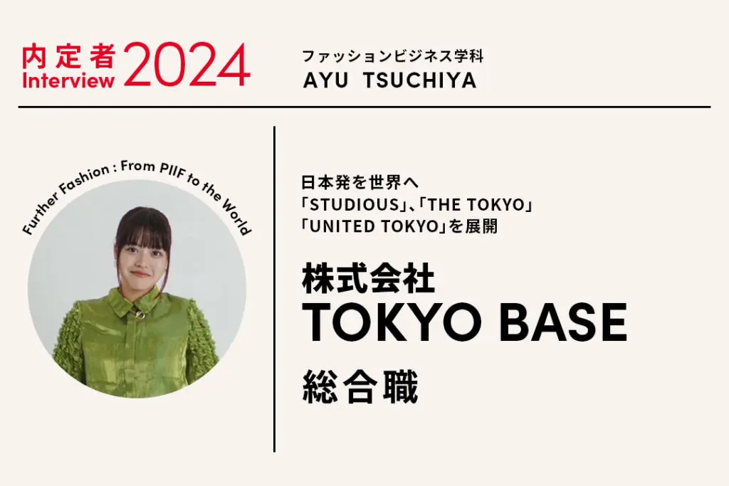 FBアワードでの準優勝やNYLON JAPANでのインターンシップが強みに