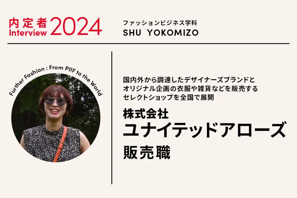 2社内定獲得！先生のおかげもありエントリーシートは全通過