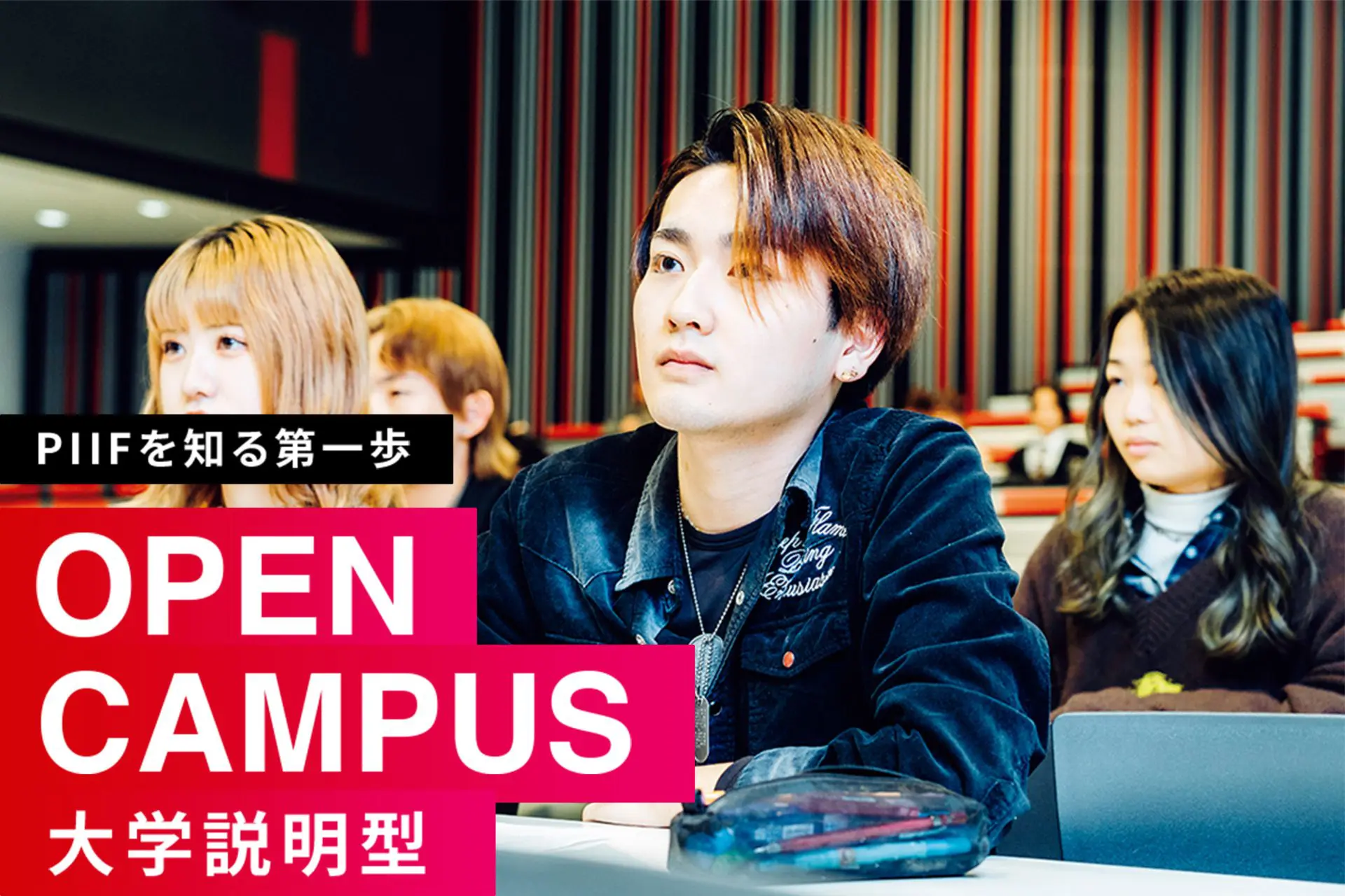 オープンキャンパス【大学説明型】