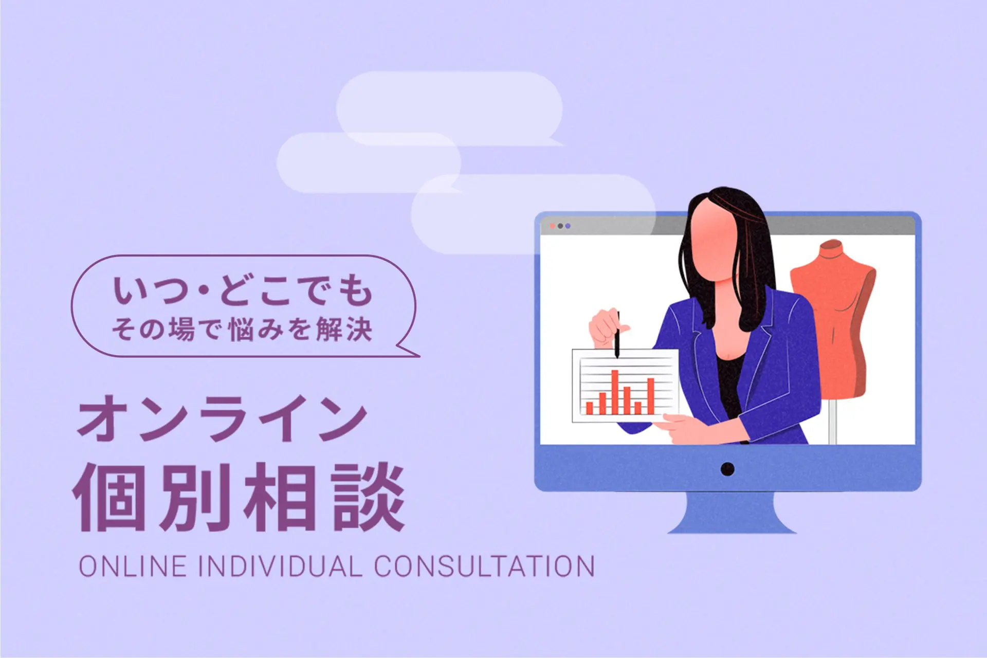 【毎日実施】オンライン個別相談