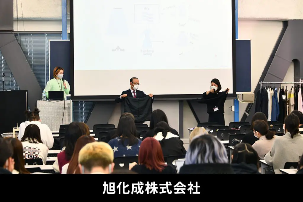 サステナブルな繊維でSDGｓに貢献する旭化成株式会社による特別講義
