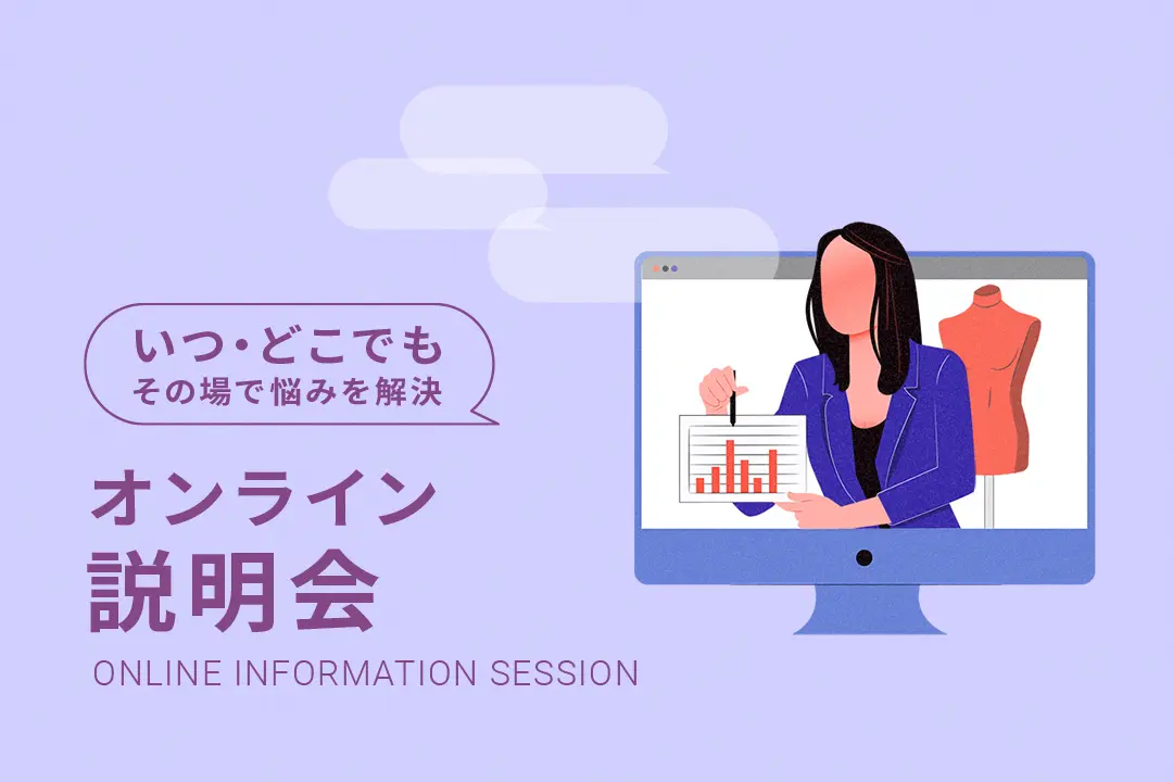 【毎日実施】オンライン説明会