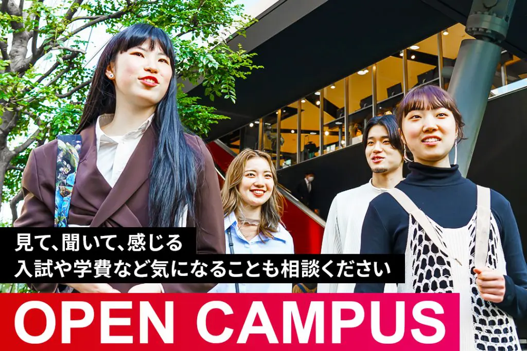 入試・入学相談は毎日実施中！｜オープンキャンパスは12/13(土)・20(土)、1/10(土)・・・ほか