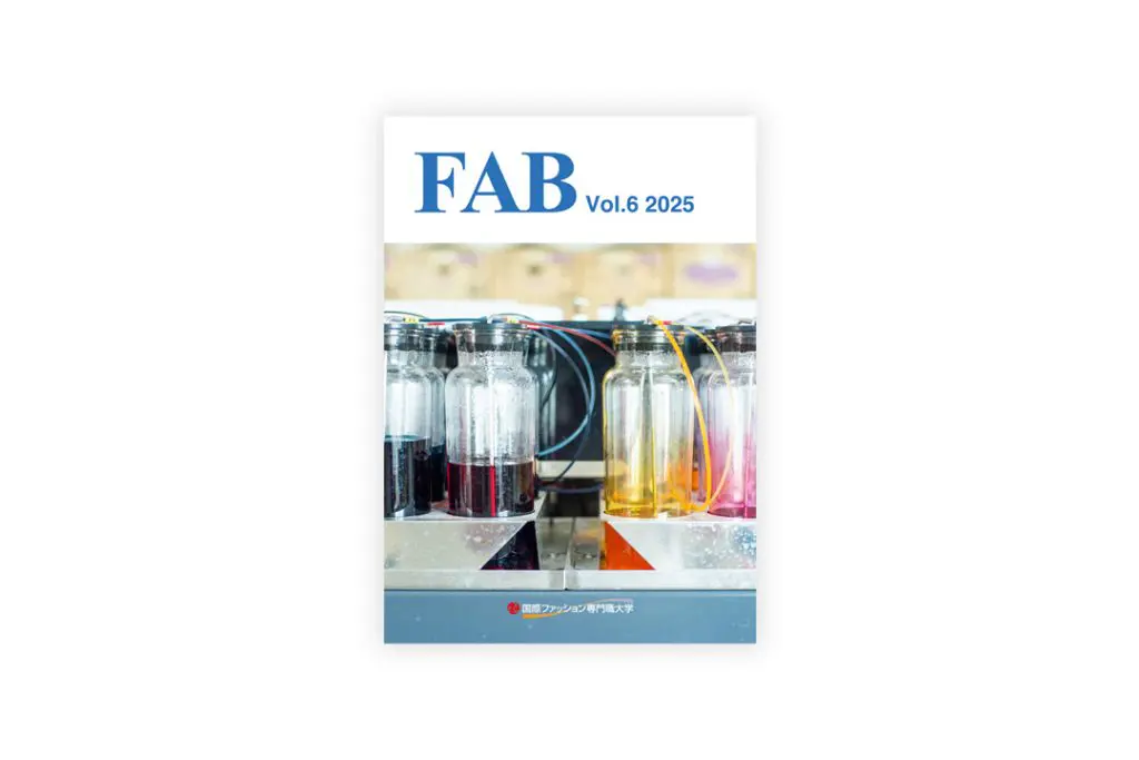 本学研究紀要『FAB』vol.6をリポジトリに公開しました