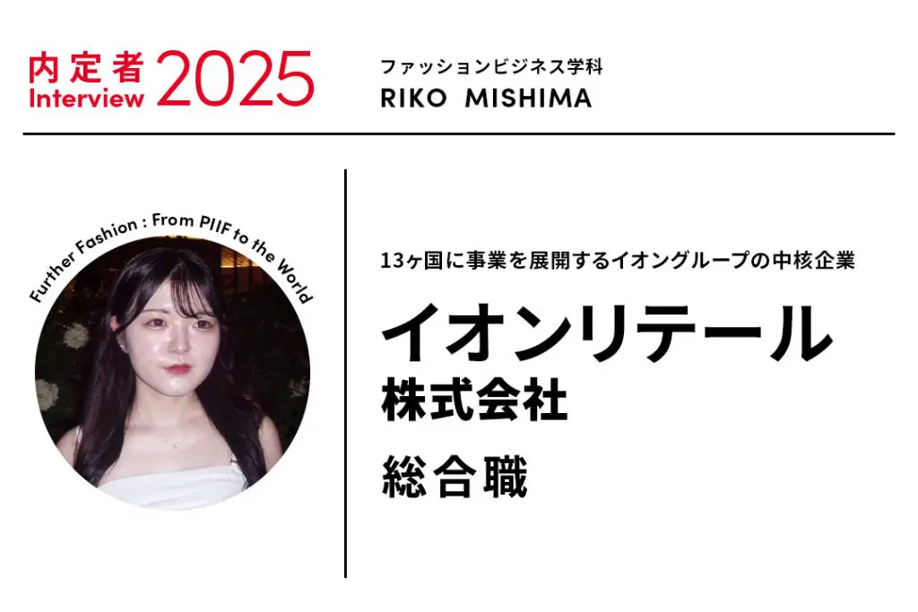 ビジネスコンペへの参加が内定のきっかけ