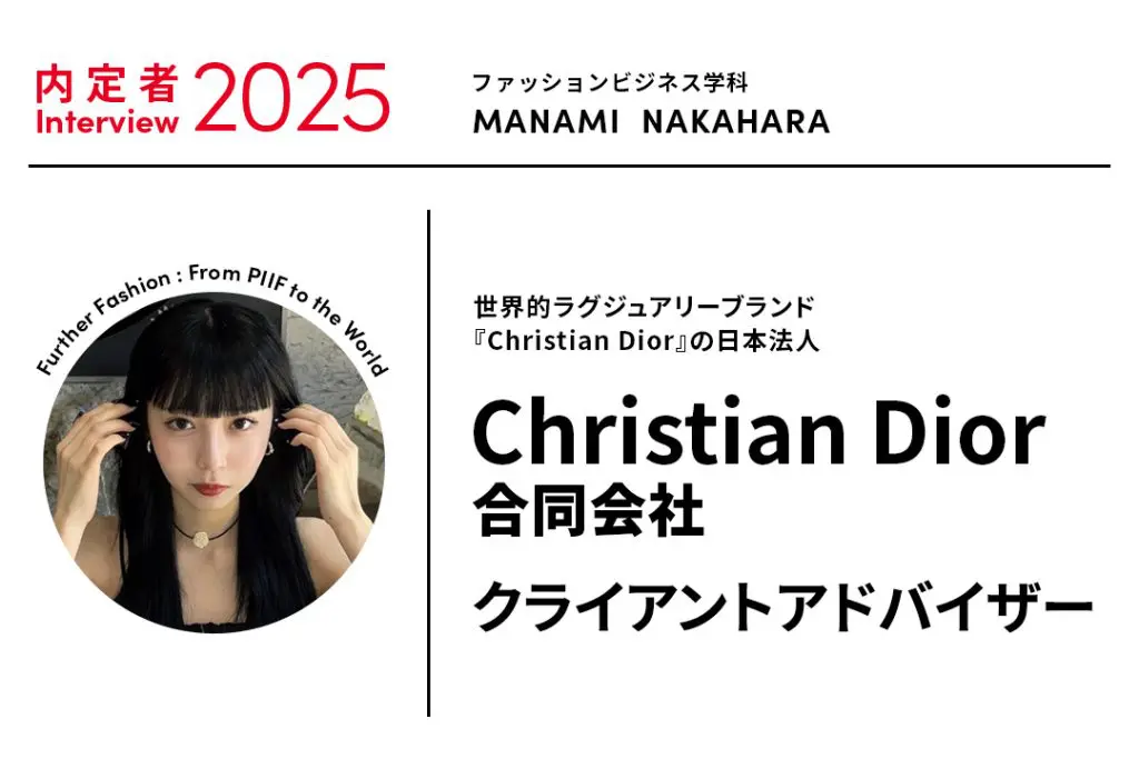 Diorでのインターンから内定決定