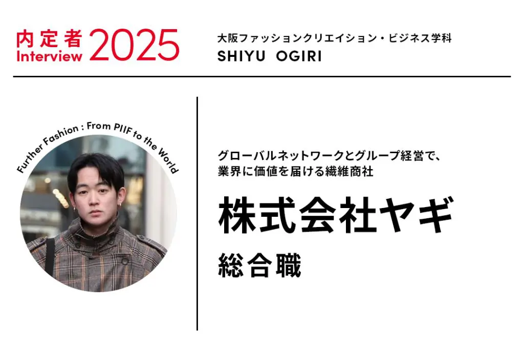 国内外での実習とファッション業界の英語が学べる