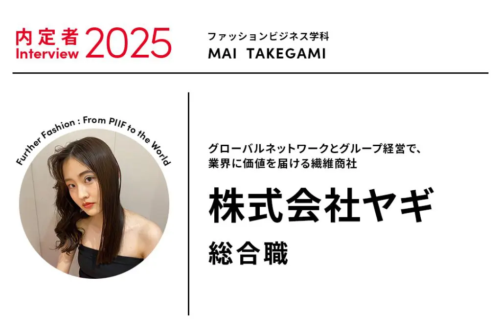 大学の学びのすべてが、就活に役立つ