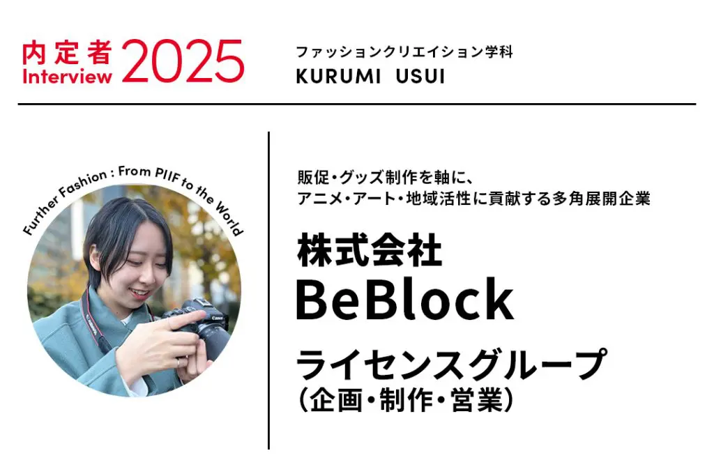 “社会に出るため”に学ぶ大学