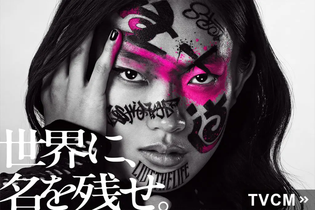 国際ファッション専門職大学 2026年度TVCM「世界に、名を残せ。」篇
