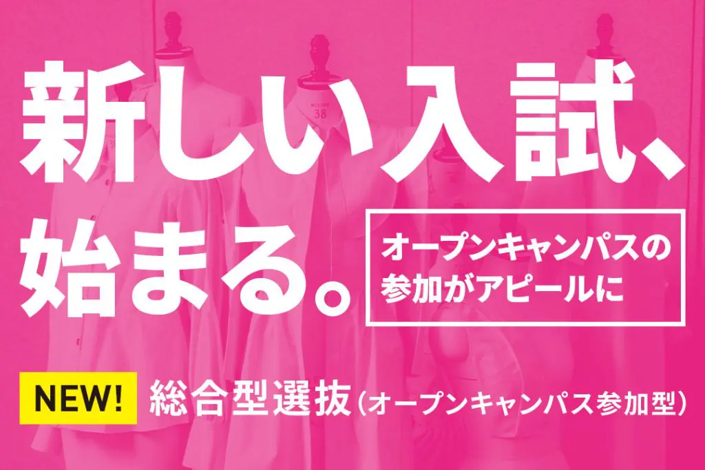 総合型選抜が新しくなります！