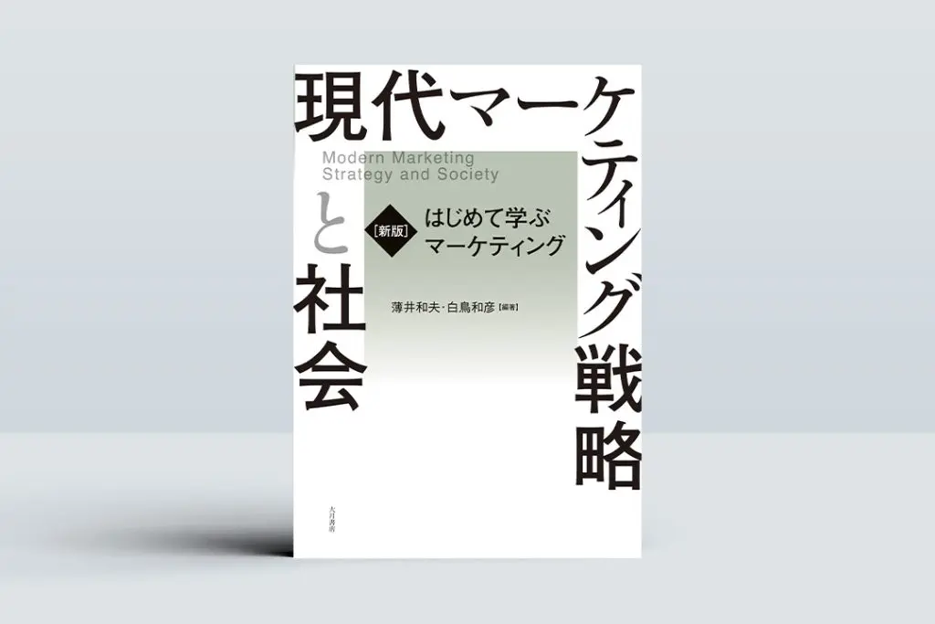 平井秀樹教授が分担執筆した書籍が出版！