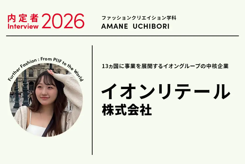 プロジェクトでの挑戦が、就職活動の強みになった