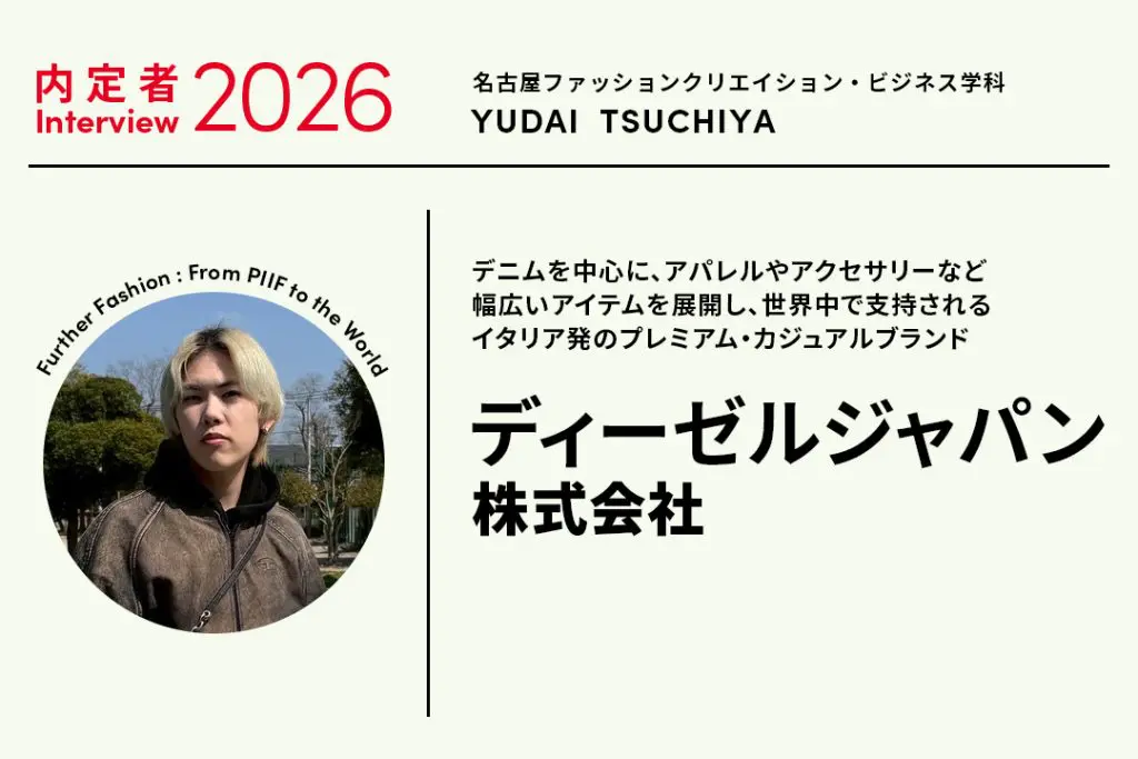 インターンシップ先に内定